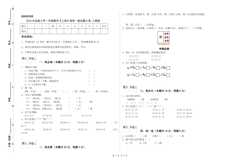 2019年实验小学一年级数学【上册】每周一练试题D卷 人教版.doc_第1页