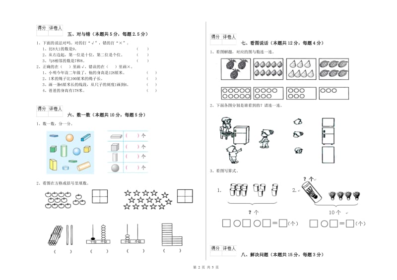 2019年实验小学一年级数学【上册】每周一练试题D卷 人教版.doc_第2页