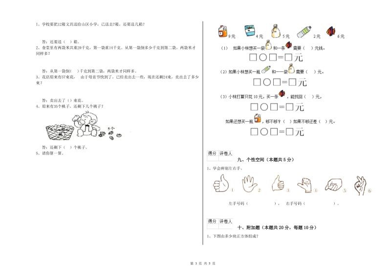 2019年实验小学一年级数学【上册】每周一练试题D卷 人教版.doc_第3页