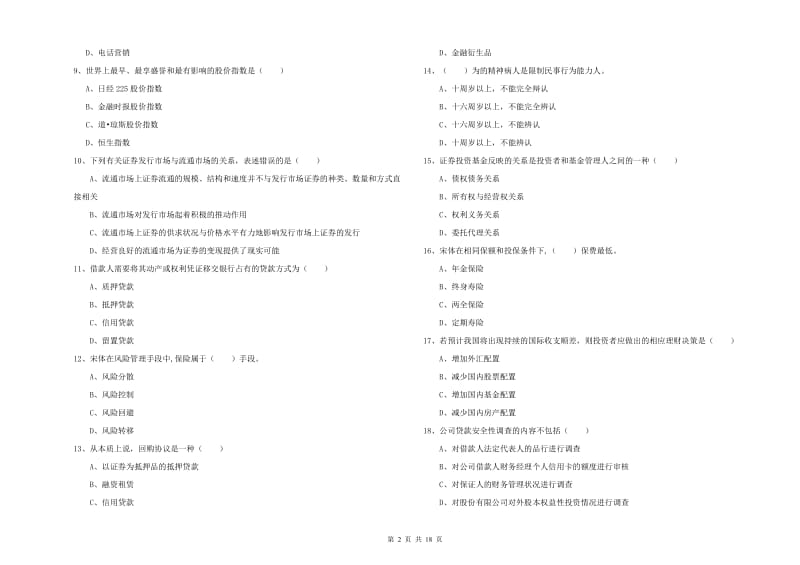 2019年中级银行从业考试《个人理财》题库练习试卷.doc_第2页