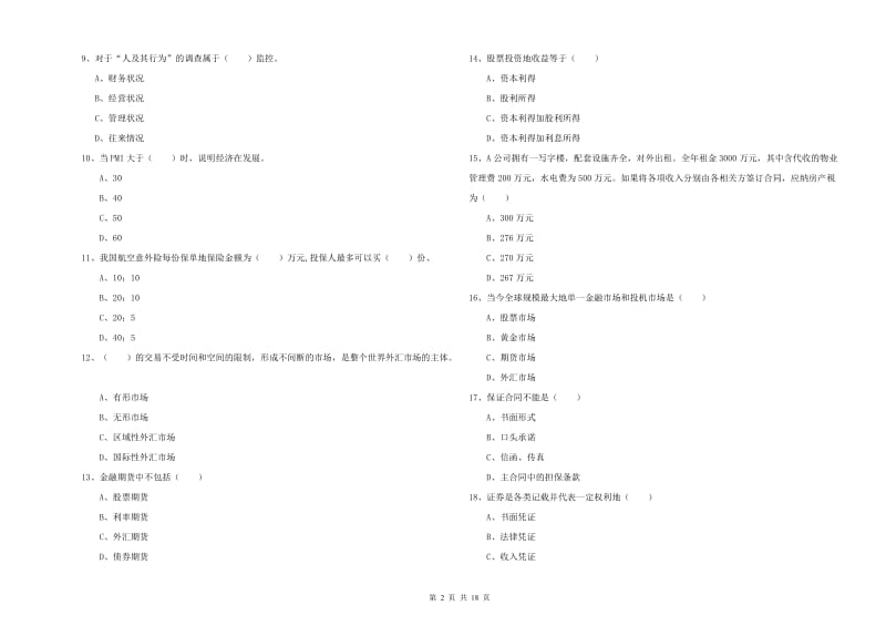 2019年中级银行从业资格考试《个人理财》自我检测试题 附解析.doc_第2页