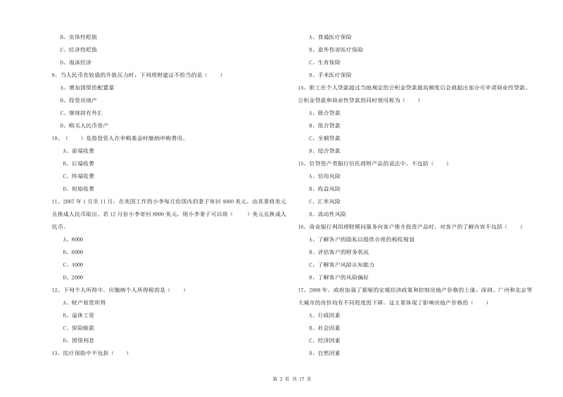 2020年中级银行从业考试《个人理财》能力测试试题C卷 附解析.doc_第2页