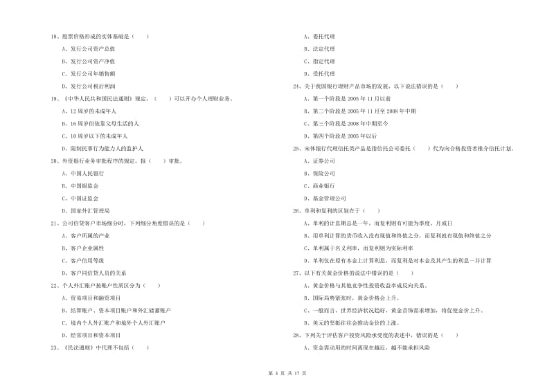 2020年中级银行从业考试《个人理财》能力测试试题C卷 附解析.doc_第3页