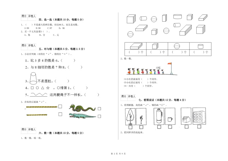 2019年实验小学一年级数学下学期开学考试试题B卷 长春版.doc_第2页