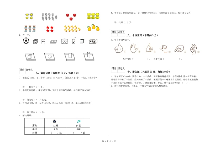 2019年实验小学一年级数学下学期开学考试试题B卷 长春版.doc_第3页