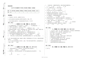 2019年六年級數(shù)學(xué)【下冊】月考試卷 蘇教版（含答案）.doc