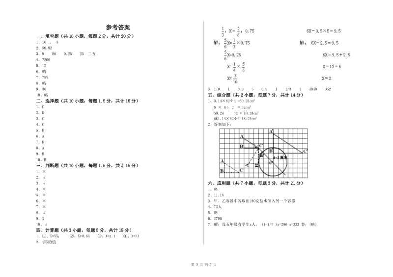 2019年六年级数学下学期能力检测试卷 上海教育版（附答案）.doc_第3页
