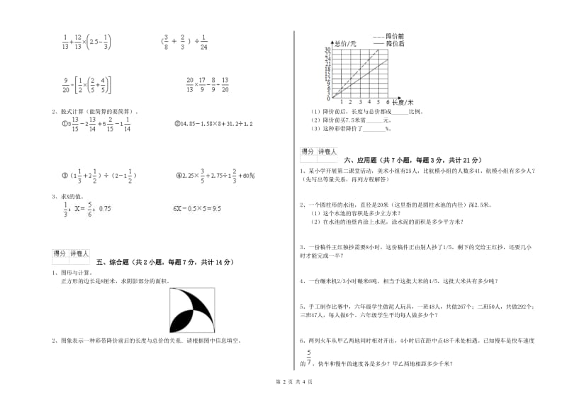 2019年六年级数学上学期综合练习试卷 湘教版（含答案）.doc_第2页