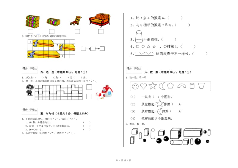 2019年实验小学一年级数学下学期期中考试试卷 人教版（附解析）.doc_第2页