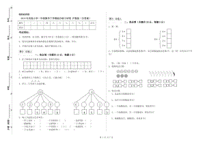 2019年實(shí)驗(yàn)小學(xué)一年級(jí)數(shù)學(xué)下學(xué)期綜合練習(xí)試卷 滬教版（含答案）.doc