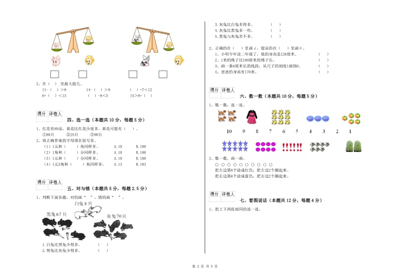 2019年实验小学一年级数学下学期过关检测试题B卷 江苏版.doc_第2页