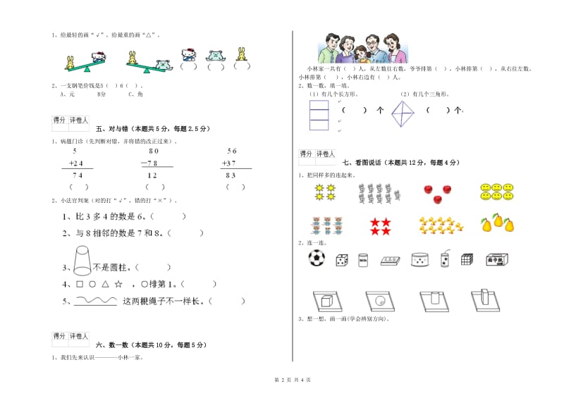 2019年实验小学一年级数学上学期开学检测试题 浙教版（含答案）.doc_第2页