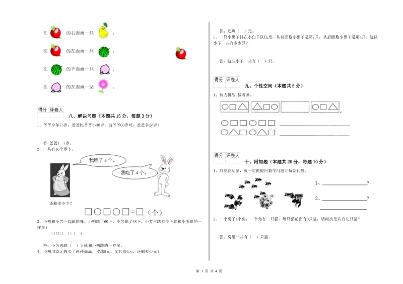 2019年实验小学一年级数学上学期开学检测试题 浙教版（含答案）.doc_第3页