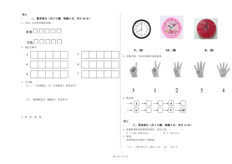 重点幼儿园学前班综合检测试题D卷 附答案.doc_第2页