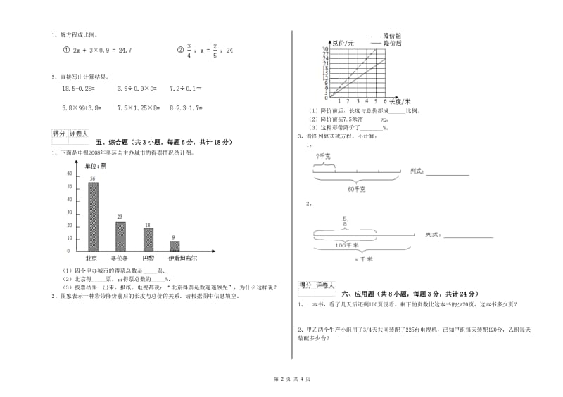 2019年实验小学小升初数学考前检测试卷A卷 浙教版（附答案）.doc_第2页