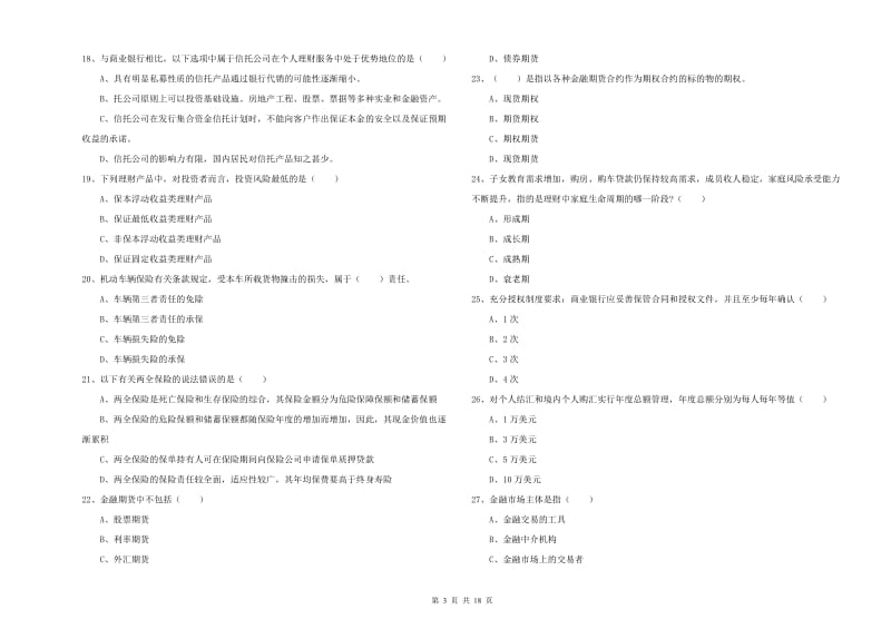 2020年中级银行从业考试《个人理财》考前冲刺试卷A卷 附解析.doc_第3页