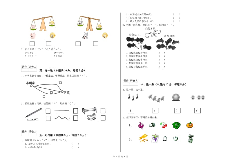 2019年实验小学一年级数学【下册】期末考试试题 浙教版（附解析）.doc_第2页