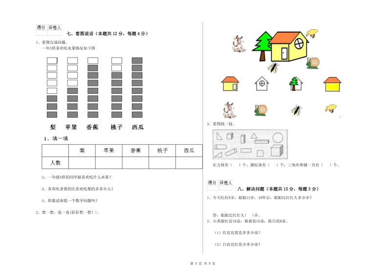 2019年实验小学一年级数学【下册】期末考试试题 浙教版（附解析）.doc_第3页