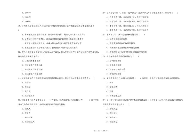 2020年中级银行从业考试《个人理财》考前检测试卷C卷 附答案.doc_第3页