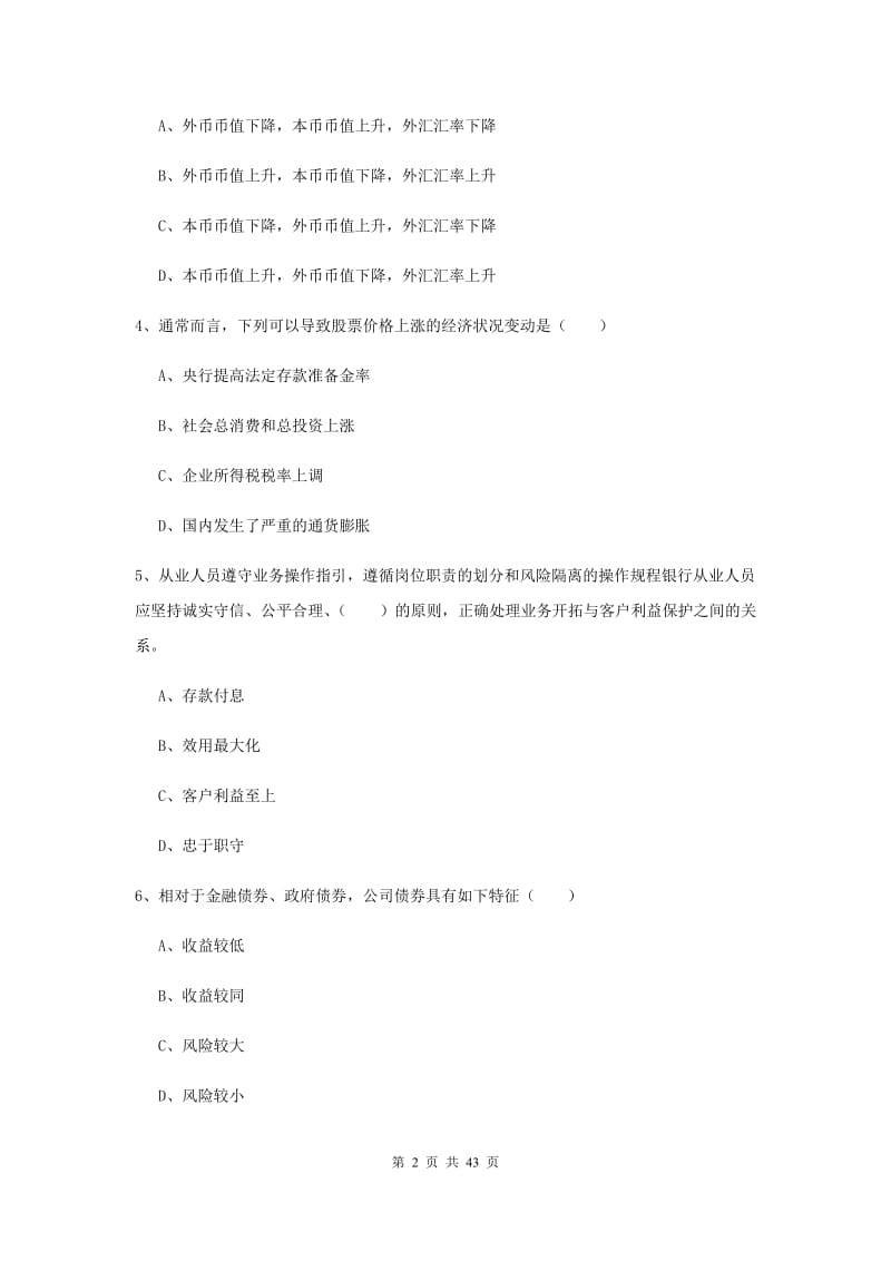 2019年初级银行从业资格证《个人理财》考前冲刺试题.doc_第2页