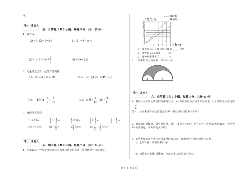 2019年六年级数学下学期自我检测试卷 西南师大版（附答案）.doc_第2页