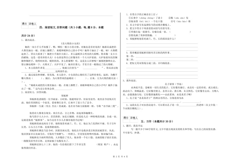 2019年六年级语文【上册】期末考试试题 附答案.doc_第2页