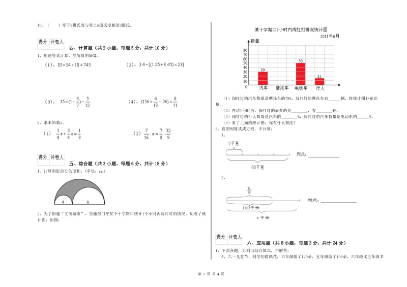 2019年实验小学小升初数学自我检测试题B卷 长春版（附答案）.doc_第2页