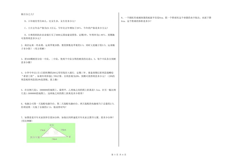 2019年实验小学小升初数学自我检测试题B卷 长春版（附答案）.doc_第3页