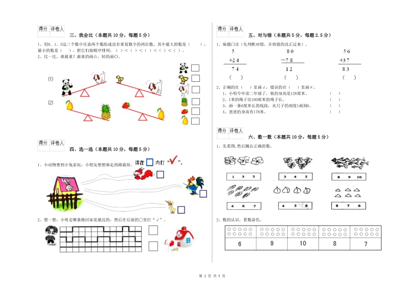 2019年实验小学一年级数学上学期开学检测试题 外研版（附答案）.doc_第2页