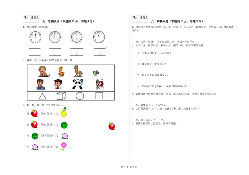 2019年实验小学一年级数学上学期开学检测试题 外研版（附答案）.doc_第3页