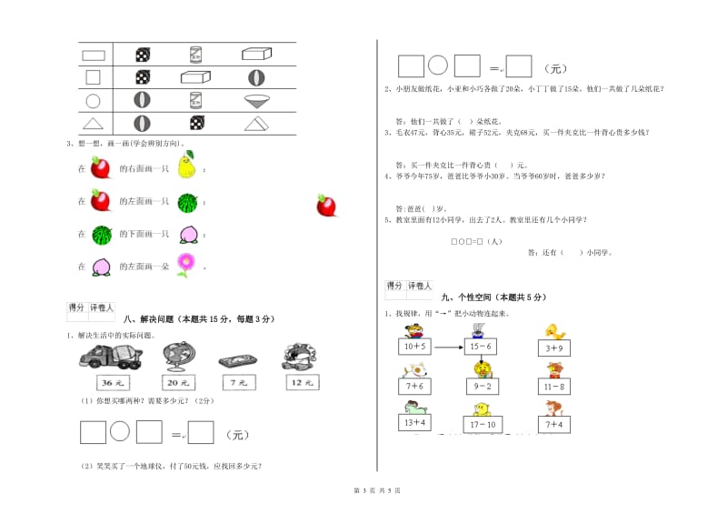 2019年实验小学一年级数学上学期过关检测试题 浙教版（含答案）.doc_第3页