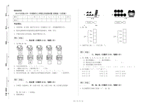 2019年實(shí)驗(yàn)小學(xué)一年級(jí)數(shù)學(xué)上學(xué)期過(guò)關(guān)檢測(cè)試題 浙教版（含答案）.doc