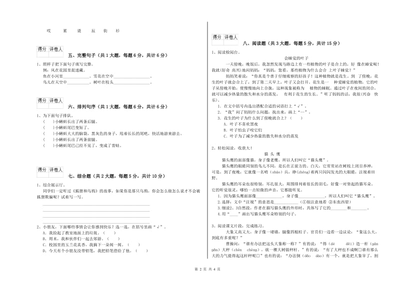 2019年实验小学二年级语文下学期开学考试试题 苏教版（附解析）.doc_第2页