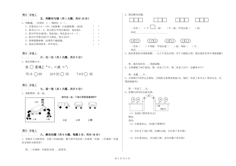 2020年二年级数学【下册】能力检测试卷D卷 含答案.doc_第2页