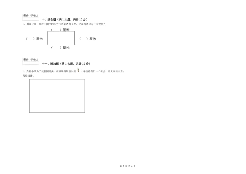 2020年二年级数学【下册】能力检测试卷D卷 含答案.doc_第3页