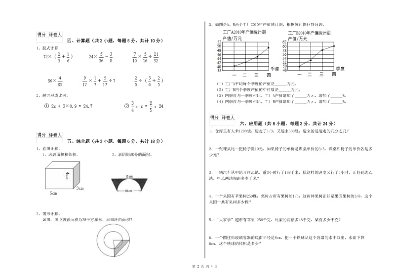 2019年实验小学小升初数学模拟考试试卷A卷 浙教版（含答案）.doc_第2页