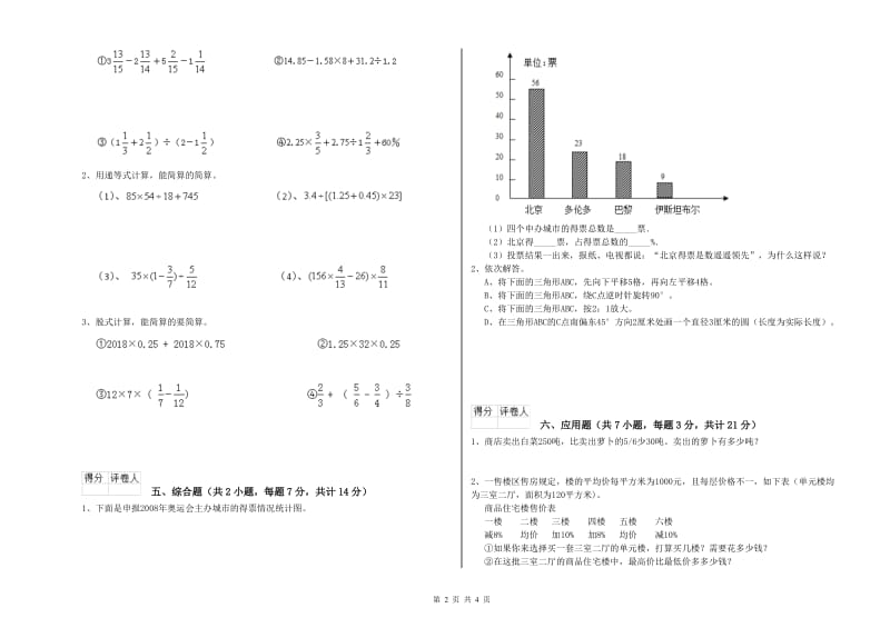 2019年六年级数学【下册】期中考试试卷 江西版（含答案）.doc_第2页