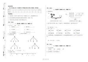 2019年實(shí)驗(yàn)小學(xué)一年級數(shù)學(xué)下學(xué)期綜合練習(xí)試卷 蘇教版（附答案）.doc