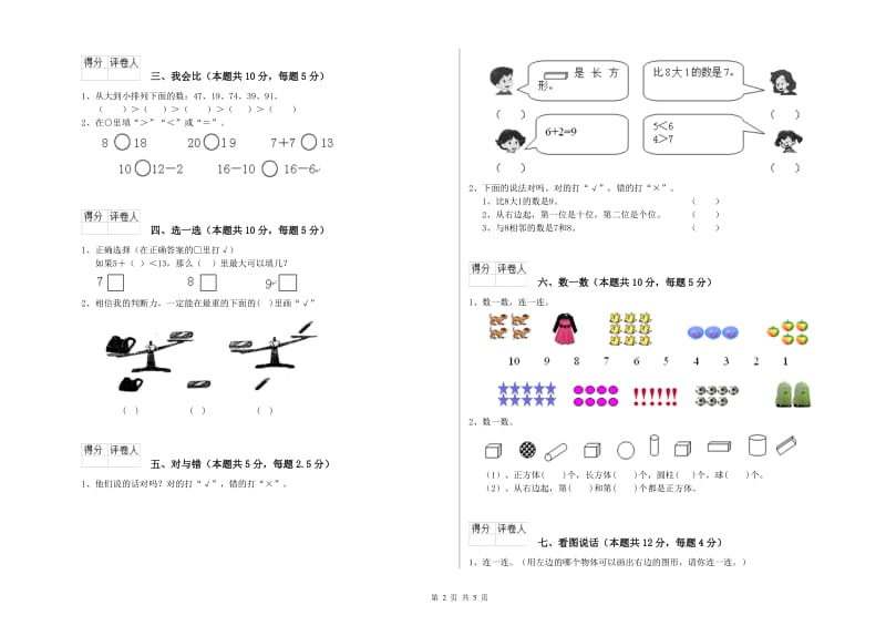 2019年实验小学一年级数学上学期综合练习试题 上海教育版（附解析）.doc_第2页