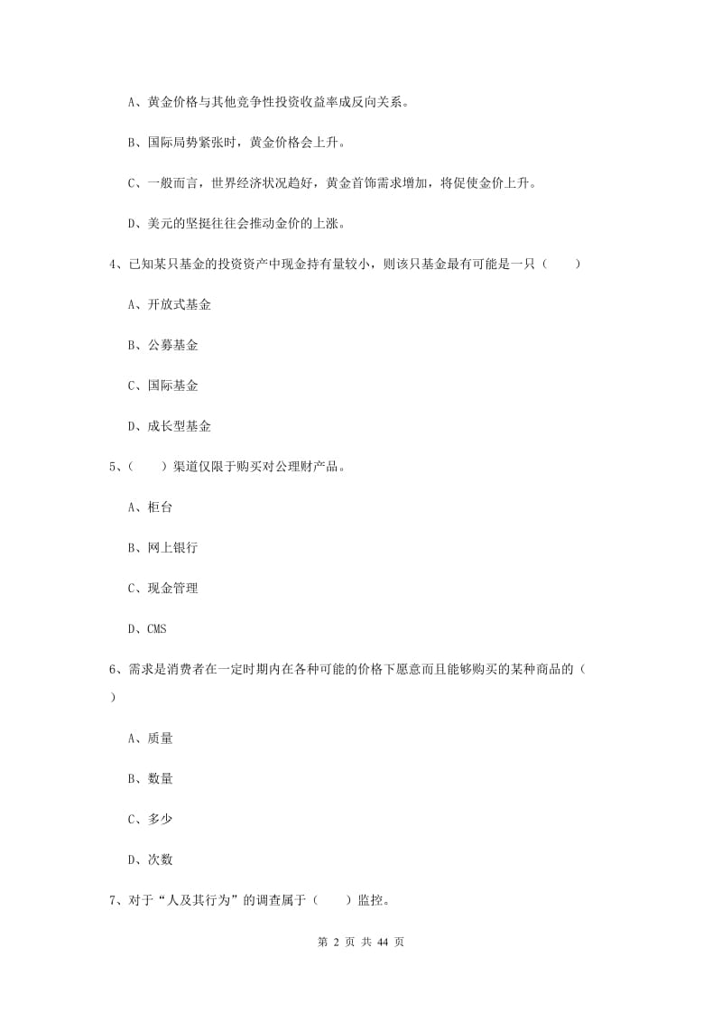 2019年初级银行从业资格证《个人理财》能力提升试卷A卷 含答案.doc_第2页