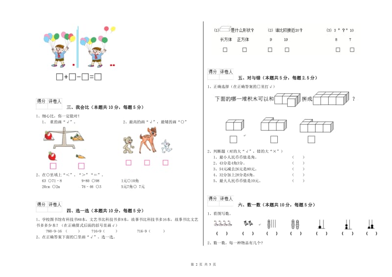 2019年实验小学一年级数学下学期月考试卷D卷 豫教版.doc_第2页