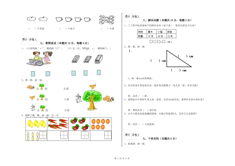 2019年实验小学一年级数学下学期月考试卷D卷 豫教版.doc_第3页