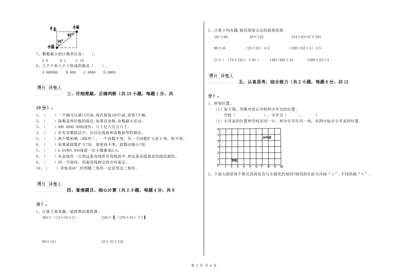 2019年四年级数学上学期每周一练试卷B卷 附解析.doc_第2页