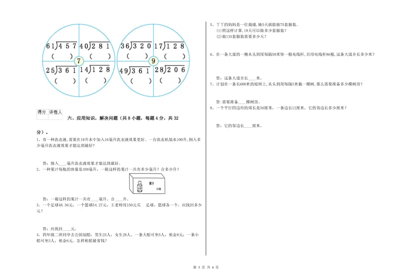 2019年四年级数学上学期每周一练试卷B卷 附解析.doc_第3页