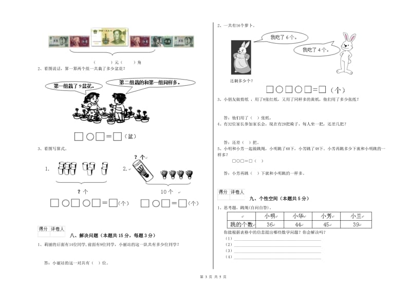 2019年实验小学一年级数学下学期月考试卷B卷 长春版.doc_第3页