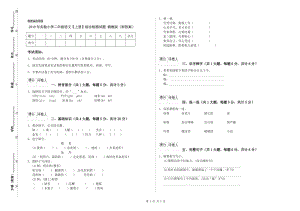 2019年實(shí)驗(yàn)小學(xué)二年級(jí)語(yǔ)文【上冊(cè)】綜合檢測(cè)試題 湘教版（附答案）.doc