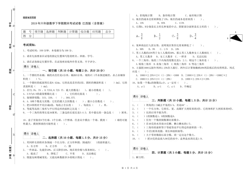 2019年六年级数学下学期期末考试试卷 江西版（含答案）.doc_第1页