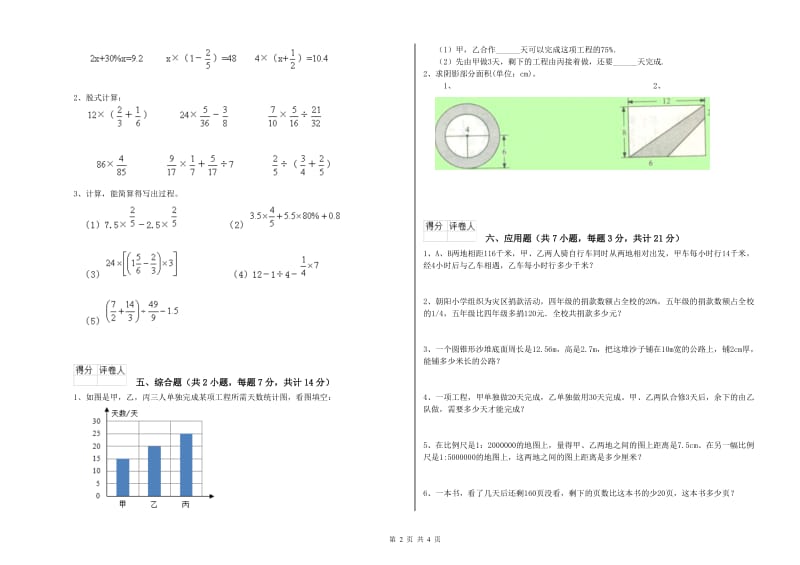 2019年六年级数学下学期期末考试试卷 江西版（含答案）.doc_第2页