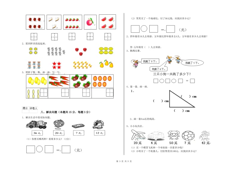 2019年实验小学一年级数学【下册】期中考试试题 湘教版（附答案）.doc_第3页