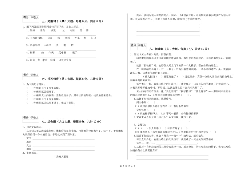 2019年实验小学二年级语文上学期考前练习试卷 长春版（附解析）.doc_第2页